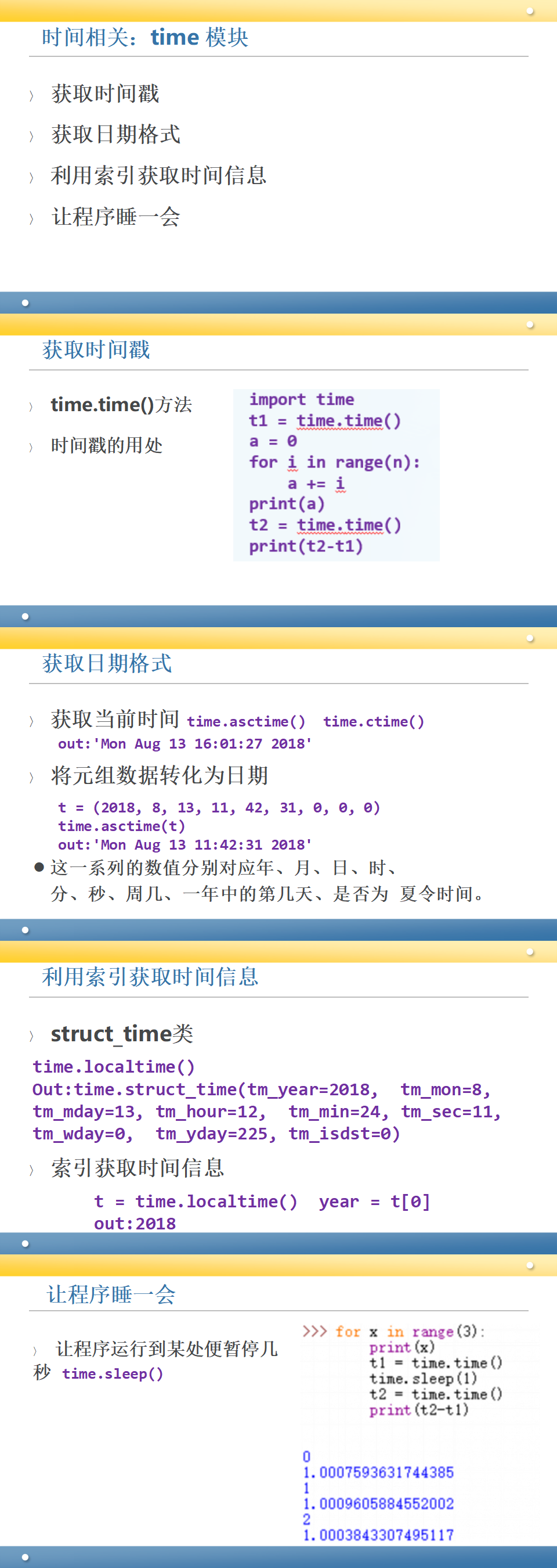 25.时间相关 time模块.png