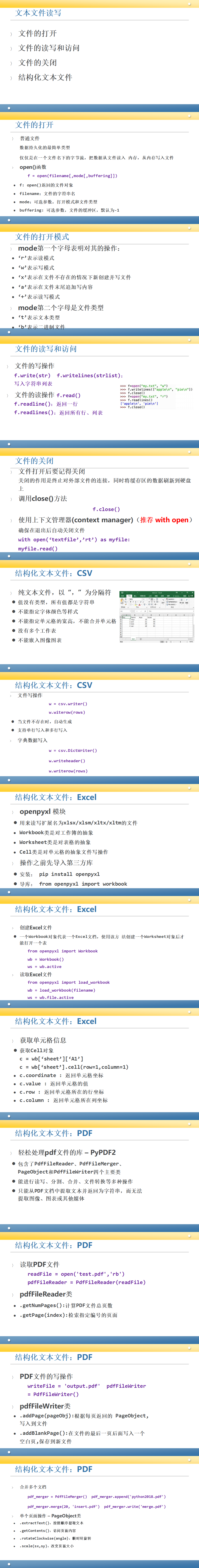 27.文本文件读写.png